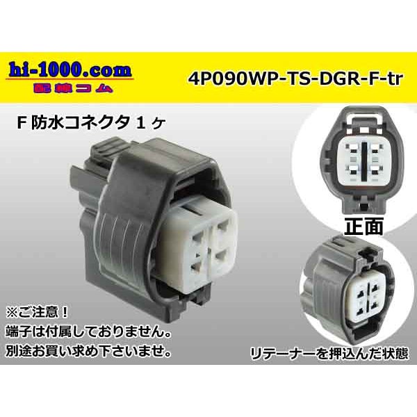 Photo1: ●[sumitomo] 090 type TS waterproofing series 4 pole F connector [strong gray]（no terminals）/4P090WP-TS-DGR-F-tr (1)