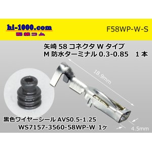 Photo: [Yazaki] 58 connector  W type   /waterproofing/  Terminal   Female side 0.5-0.85/F58WP-W-S