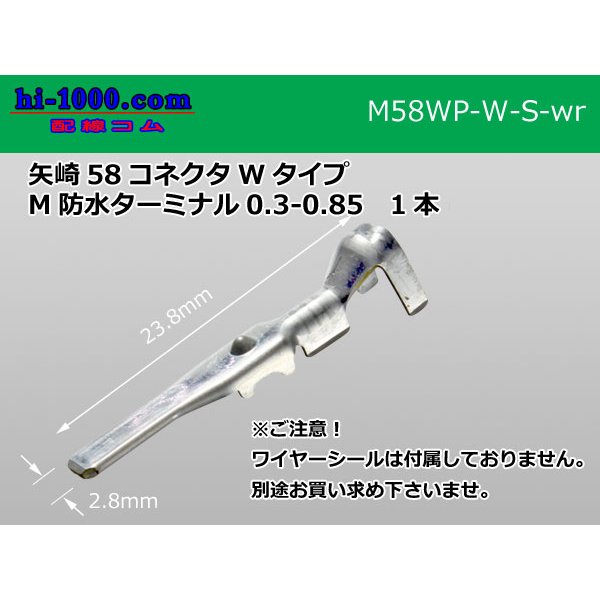 Photo1: [Yazaki] 58 connector  W type   /waterproofing/  Terminal   Male side only ( No wire seal )0.3-0.85/M58WP-W-S-wr (1)