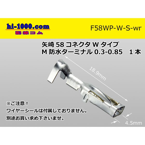 Photo1: [Yazaki] 58 connector  W type   /waterproofing/  Terminal   Female side   only  ( No wire seal )0.3-0.85/F58WP-W-S-wr (1)