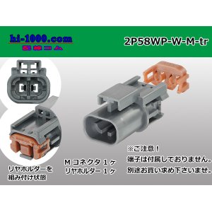 Photo: ●[yazaki] 58 waterproofing connector W type 2 pole M connectors(no terminals) /2P58WP-W-M-tr