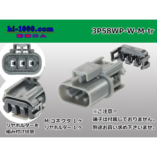 Photo1: ●[yazaki] 58 waterproofing series W type 3 pole M connector(no terminals) /3P58WP-W-M-tr (1)
