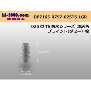 Photo: 025 Type TS /waterproofing/  blind plug ( Dummy plug )- [color Light gray] /DP7165-0797-025TS-LGR