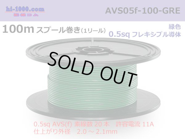 Photo1: ●[SWS]  AVS0.5f  spool 100m Winding 　 [color Green] /AVS05f-100-GRE (1)