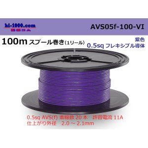 Photo: ●[SWS]  AVS0.5f  spool 100m Winding 　 [color Purple] /AVS05f-100-VI