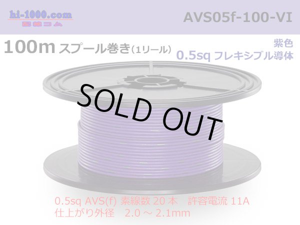 Photo1: ●[SWS]  AVS0.5f  spool 100m Winding 　 [color Purple] /AVS05f-100-VI (1)