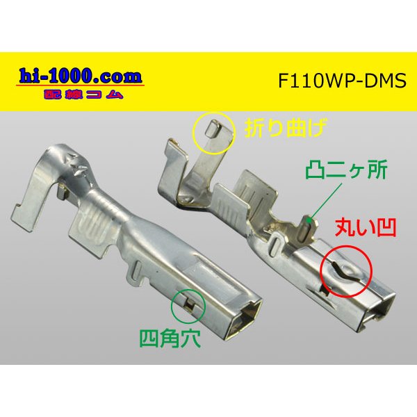 Photo2: [Yazaki] DMS series  /waterproofing/ F Terminal /F110-WP-DMS (2)