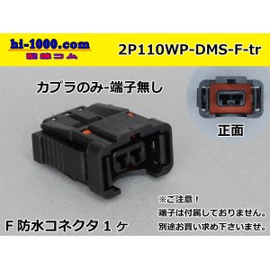 Photo: ■[yazaki] DMS (injector) F side center rib connector + rear holder (no terminals) /2P110WP-DMS-F-tr