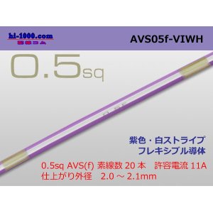 Photo: ●[SWS]  AVS0.5f (1m)　 [color Purple & white stripes] /AVS05f-VIWH