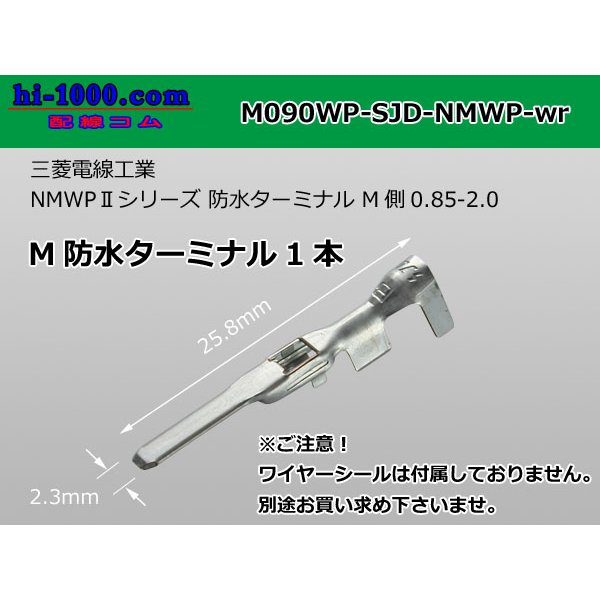 Photo1: [Mitsubishi-Cable] NMWP /waterproofing/ M Terminal   only  ( No wire seal )/M090WP-SJD-NMWP-wr (1)
