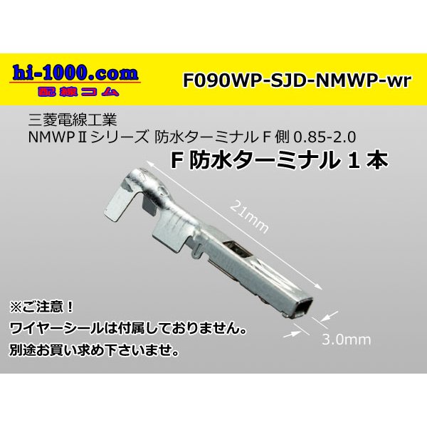 Photo1: [Mitsubishi-Cable] NMWP /waterproofing/ F Terminal   only  ( No wire seal )/F090WP-SJD-NMWP-wr (1)