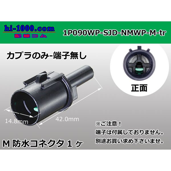 Photo1: ●[furukawa] (former Mitsubishi) NMWP series 1 pole waterproofing M connector（no terminals）/1P090WP-SJD-NMWP-M-tr (1)