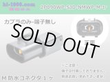 Photo: ●[furukawa] (former Mitsubishi) NMWP series 2 pole waterproofing M connector（no terminals）/2P090WP-SJD-NMWP-M-tr