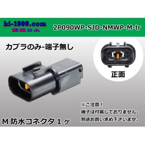 Photo: ●[furukawa] (former Mitsubishi) NMWP series 2 pole waterproofing M connector（no terminals）/2P090WP-SJD-NMWP-M-tr