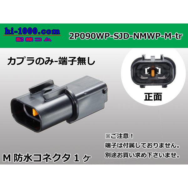 Photo1: ●[furukawa] (former Mitsubishi) NMWP series 2 pole waterproofing M connector（no terminals）/2P090WP-SJD-NMWP-M-tr (1)