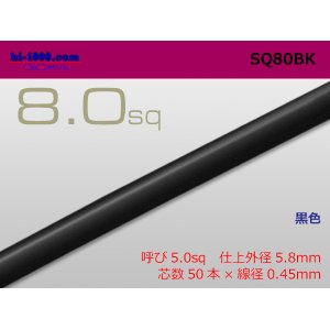 Photo: ●8.0sq cable (1m) [color Black] /SQ80BK