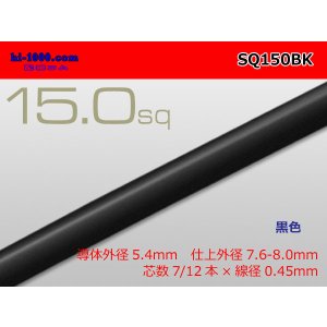 Photo: ●15.0sq (1m)　 [color Black] /SQ150BK