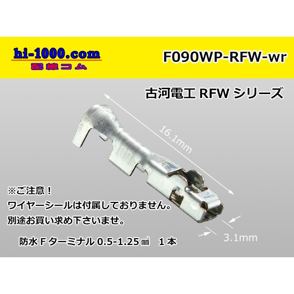 Photo1: 090 Type RFW /waterproofing/  series F terminal   only  ( No wire seal )/F090WP-RFW-wr (1)