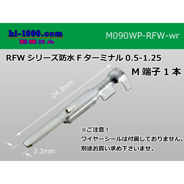 Photo1: 090 Type RFW /waterproofing/  series M terminal   only  ( No wire seal )/M090WP-RFW-wr (1)