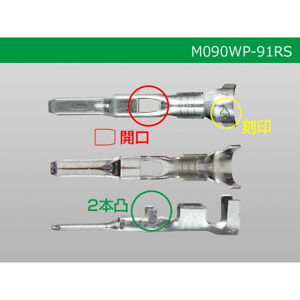 Photo3: 090 Type RS /waterproofing/ (旧91 /waterproofing/ ) series M Terminal   only  ( No wire seal )/M090WP-91RS-wr (3)