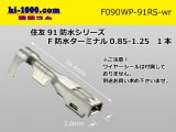 Photo: 090 Type RS /waterproofing/ (旧91 /waterproofing/ ) series F Terminal   only  ( No wire seal )/F090WP-91RS-wr