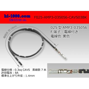 Photo: ■025 Type  [AMP]  0.64III female  terminal  Non waterproof 035056-CAVS0.3 [color Black] With electric wire / F025-AMP3-035056-CAVS03BK 