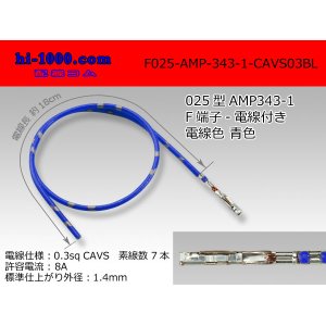 Photo: ■F025-AMP-343-1-CAVS0.3 [color Blue]  With electric wire / F025-AMP-343-1-CAVS03BL