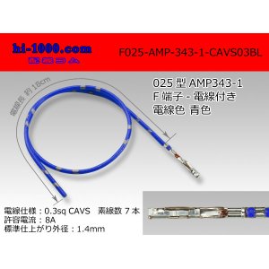 Photo: ■F025-AMP-343-1-CAVS0.3 [color Blue]  With electric wire / F025-AMP-343-1-CAVS03BL 