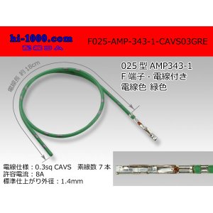Photo: ■F025-AMP-343-1-CAVS0.3 [color Green]  With electric wire / F025-AMP-343-1-CAVS03GRE