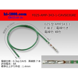 Photo: ■F025-AMP-343-1-CAVS0.3 [color Green]  With electric wire / F025-AMP-343-1-CAVS03GRE 