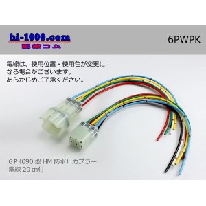 Photo: ●[sumitomo] HM waterproofing series 6 pole connector with electric wire/6PWPK