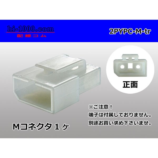 Photo1: ●[yazaki] YPC non-waterproofing 2 pole M side connector (no terminals) /2PYPC-M-tr (1)