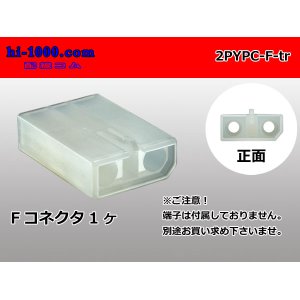 Photo: ●[yazaki] YPC non-waterproofing 2 pole F side connector (no terminals) /2PYPC-F-tr