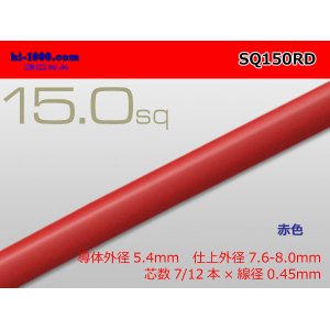 Photo: ●15.0sq cable (1m) [color Red] /SQ150RD