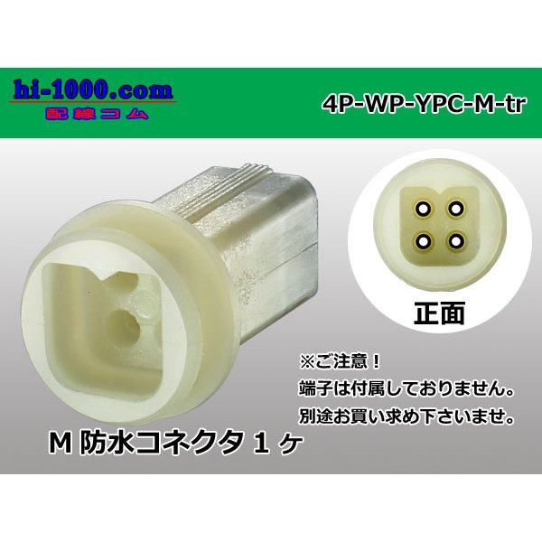 Photo1: ●[yazaki] YPC waterproofing 4 pole M side connector (no terminals) /4P-WP-YPC-M-tr (1)