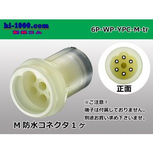 Photo: ●[yazaki] YPC waterproofing 6 pole M side connector (no terminals) /6P-WP-YPC-M-tr