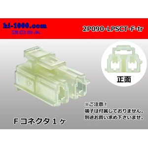 Photo: ●[sumitomo]  LPSCT 2 pole F connector (no terminals) /2P090-LPSCT-F-tr