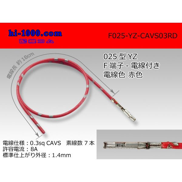 Photo1: ■[Yazaki] 025 Type  Non waterproof F Terminal -CAVS0.3 [color Red]  With electric wire /F025-YZ-CAVS03RD (1)