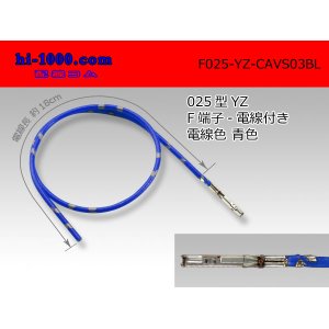 Photo: ■[Yazaki] 025 Type  Non waterproof F Terminal -CAVS0.3 [color Blue]  With electric wire /F025-YZ-CAVS03BL