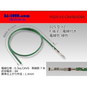 Photo: ■[Yazaki] 025 Type  Non waterproof F Terminal -CAVS0.3 [color Green]  With electric wire /F025-YZ-CAVS03GRE