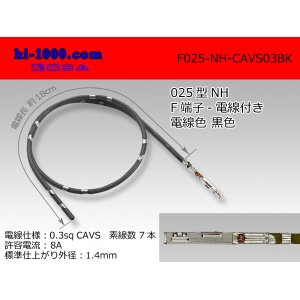 Photo: ■ 025 type NH series Non-waterproof F terminal -CAVS0.3 [color black] With electric wire / F025-NH-CAVS03BK 