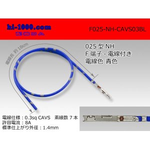 Photo: ■025 Type NH series  Non waterproof F Terminal -CAVS0.3 [color Blue]  With electric wire / F025-NH-CAVS03BL 