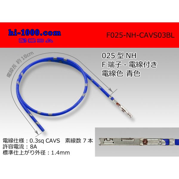 Photo1: ■025 Type NH series  Non waterproof F Terminal -CAVS0.3 [color Blue]  With electric wire / F025-NH-CAVS03BL  (1)