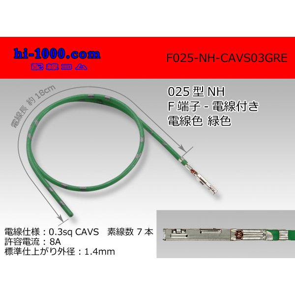 Photo1: ■025 Type NH series  Non waterproof F Terminal -CAVS0.3 [color Green]  With electric wire / F025-NH-CAVS03GRE  (1)