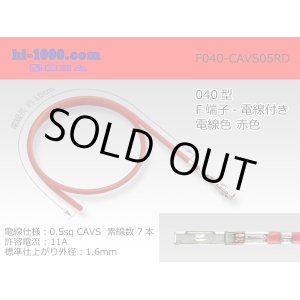 Photo: ■040 Type  Non waterproof F Terminal -CAVS0.5 [color Red]  With electric wire / F040-CAVS05RD 