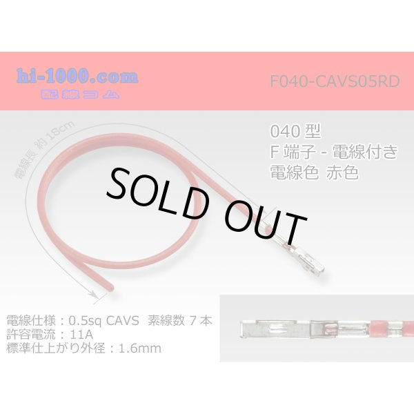 Photo1: ■040 Type  Non waterproof F Terminal -CAVS0.5 [color Red]  With electric wire / F040-CAVS05RD  (1)