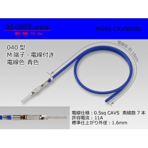 Photo: ■040 Type  Non waterproof M Terminal -CAVS0.5 [color Blue]  With electric wire / M040-CAVS05BL