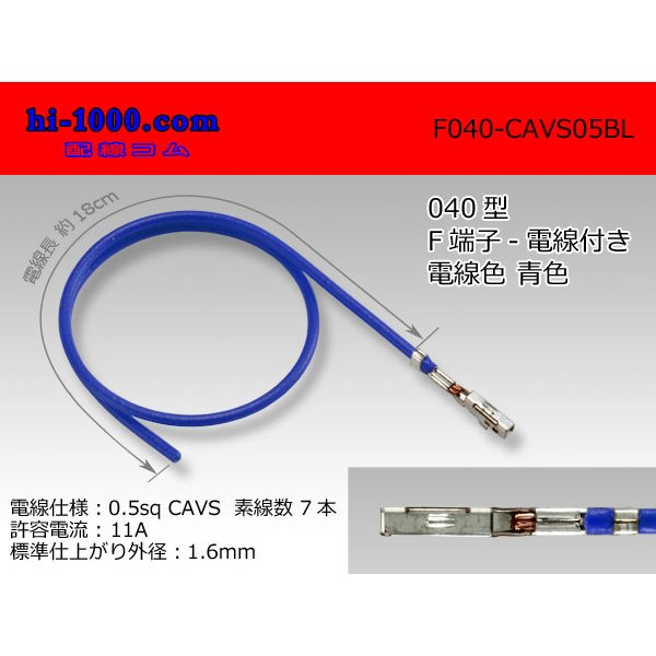 Photo1: ■040 Type  Non waterproof F Terminal -CAVS0.5 [color Blue] With electric wire / F040-CAVS05BL  (1)