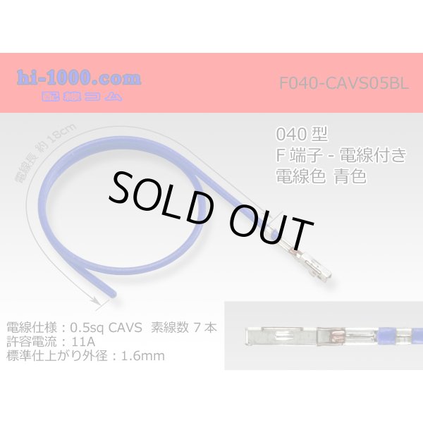 Photo1: ■040 Type  Non waterproof F Terminal -CAVS0.5 [color Blue] With electric wire / F040-CAVS05BL  (1)