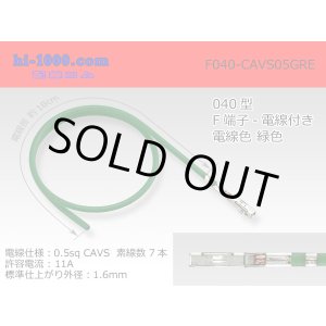 Photo: ■040 Type  Non waterproof F Terminal -CAVS0.5 [color Green]  With electric wire / F040-CAVS05GRE 